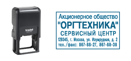 Иллюстрация: Автоматическая оснастка для печатей и штампов TRODAT