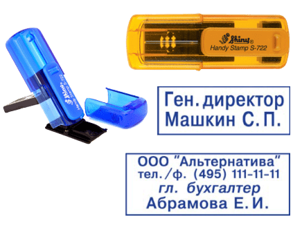 Иллюстрация: Карманная оснастка для печатей и штампов