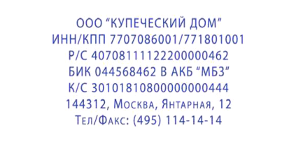 Иллюстрация: Самонаборные печати и штампы SHINY