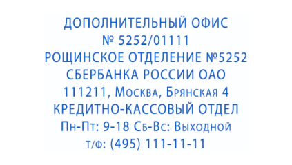 Иллюстрация: Самонаборные печати и штампы SHINY