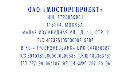 Иллюстрация: Самонаборные печати и штампы TRODAT