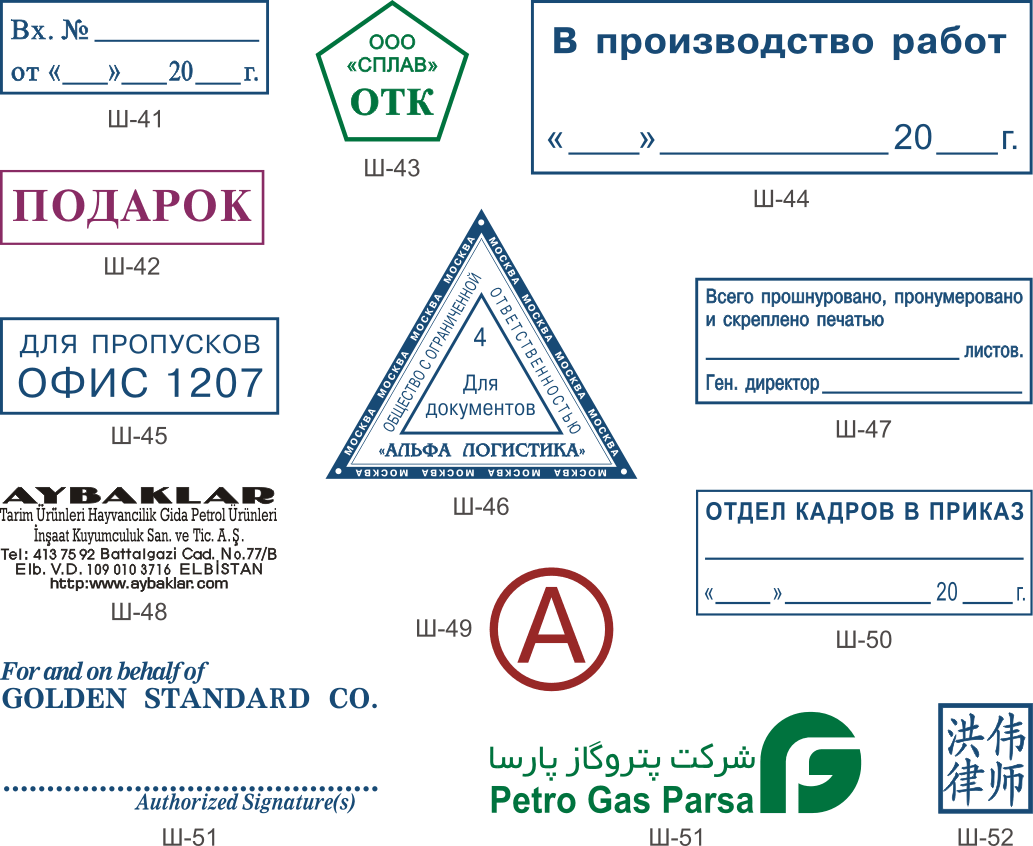 Иллюстрация: Образцы печатей и штампов