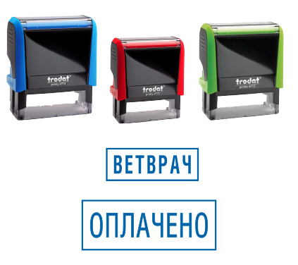 Иллюстрация: Автоматическая оснастка для печатей и штампов TRODAT