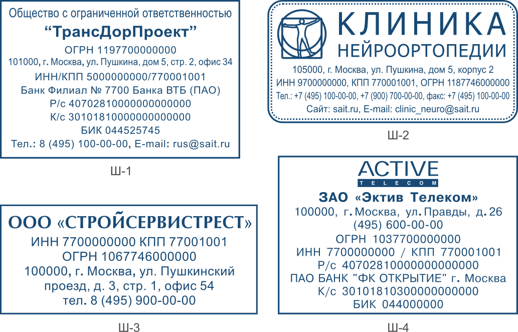 Иллюстрация: Образцы печатей и штампов