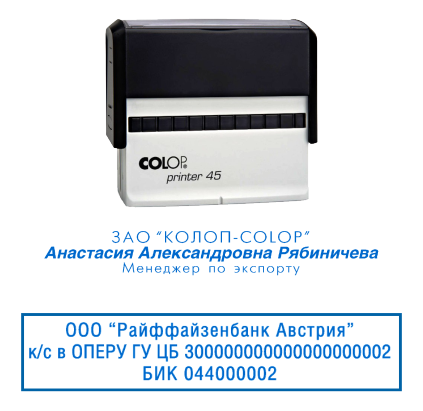 Иллюстрация: Автоматическая оснастка для печатей и штампов COLOP