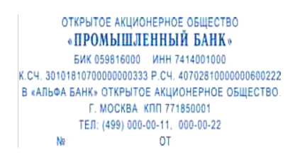 Иллюстрация: Самонаборные печати и штампы TRODAT