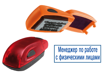 Иллюстрация: Карманная оснастка для печатей и штампов