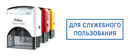 Иллюстрация: Автоматическая оснастка для печатей и штампов SHINY