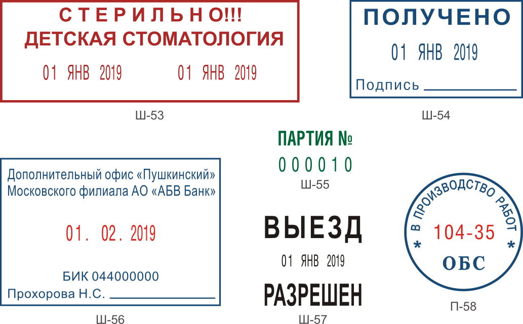 Иллюстрация: Образцы печатей и штампов